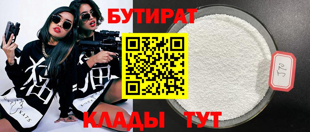 Бутират GHB Спасск-Дальний