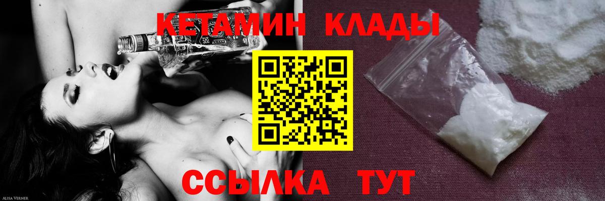 КЕТАМИН VHQ Спасск-Дальний