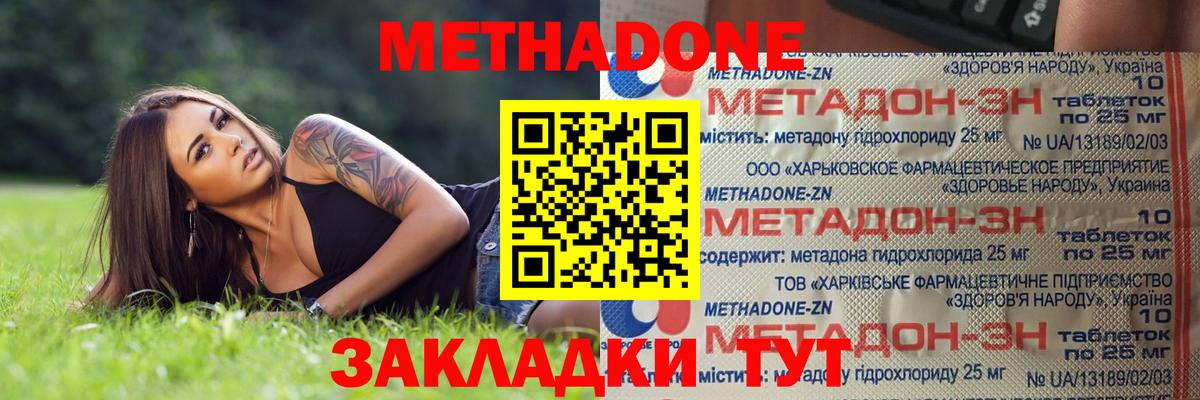 МЕТАДОН VHQ  Вход с VPN  Метадон methadone  Спасск-Дальний 
